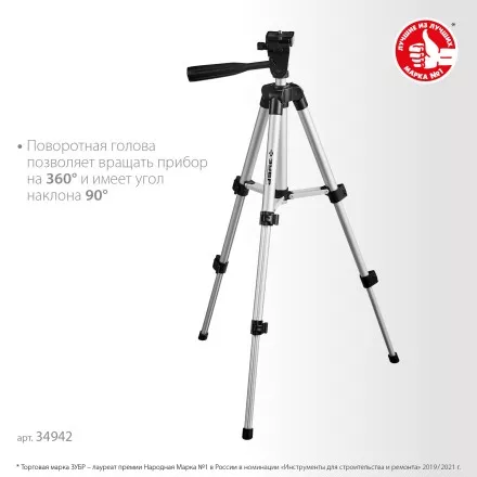 ЗУБР ШП-65, элевационный штатив (34942) купить в Тюмени