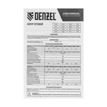 Шнур сетевой Denzel Energy Series, ПВС, 1,5 м, 3 x 1,5 мм, с неразборной вилкой, белый, 3 м, 37670 купить в Тюмени