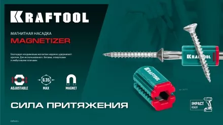 Магнитная насадка для бит 26777 купить в Тюмени