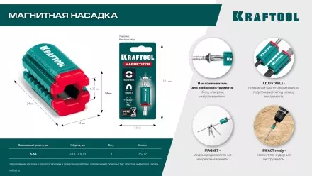 Магнитная насадка для бит 26777 купить в Тюмени
