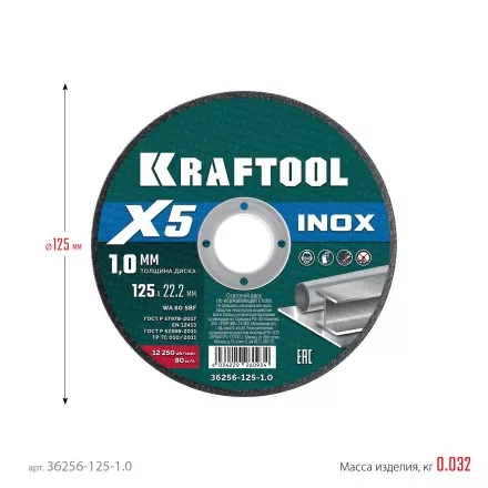 Круги отрезные абразивные, по нержавеющей стали 36256-125-1.0 купить в Тюмени