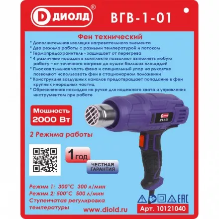 Фен технический Диолд ВГВ-1-01 купить в Тюмени
