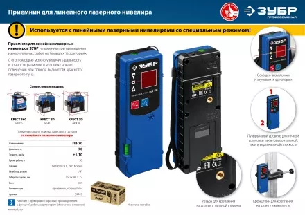 ЗУБР ПЛ-70, приемник для линейного нивелира (34949) купить в Тюмени