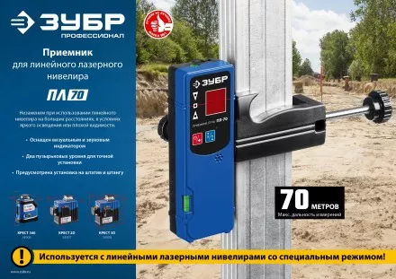 ЗУБР ПЛ-70, приемник для линейного нивелира (34949) купить в Тюмени