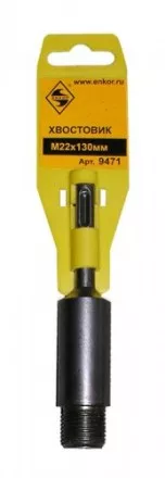 Хвостовик SDS+  М22х130 мм 1/50/100 9471 купить в Тюмени