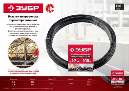 ЗУБР 0.9 мм х 200 м, термообработанная вязальная проволока (305415-09) купить в Тюмени