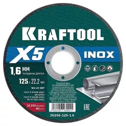 Круги отрезные абразивные, по нержавеющей стали 36256-125-1.6
