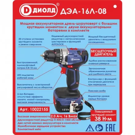 Аккумуляторная дрель-шуруповерт Диолд ДЭА-16Л-08 купить в Тюмени