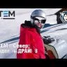 Мотобуксировщик Стем Север Драйв Стандарт 15 л/с купить в Тюмени