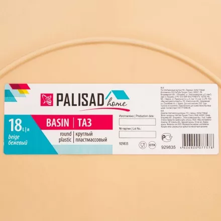 Таз пластмассовый круглый 18 л,бежевый, Home Palisad 929835 купить в Тюмени