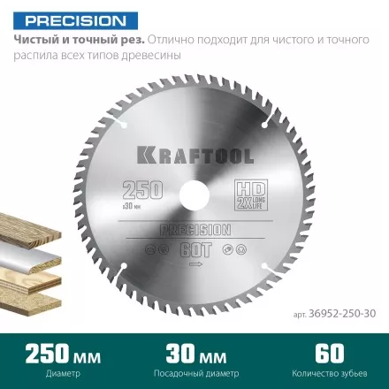 Диск пильный PRECISION, повышенный ресурс 36952-250-30 купить в Тюмени