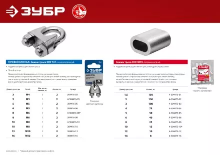 ЗУБР DIN 3093, 14 мм, 8 шт, алюминиевый зажим троса (4-304475-14) купить в Тюмени