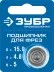 ЗУБР 15.9 мм, высота - 5 мм, подшипник для фрез, Профессионал (28799-15.9) купить в Тюмени
