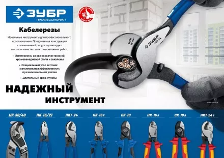 ЗУБР НКУ-24, d 16мм, 240мм, усиленный, кабелерез, Профессионал (23347-25) купить в Тюмени