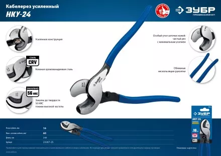 ЗУБР НКУ-24, d 16мм, 240мм, усиленный, кабелерез, Профессионал (23347-25) купить в Тюмени