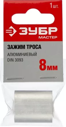 ЗУБР DIN 3093, 8 мм, 1 шт, алюминиевый зажим троса (304476-08) купить в Тюмени