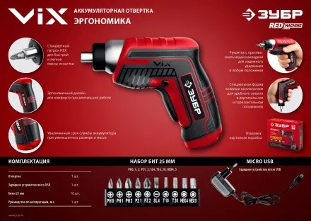Отвертка аккумуляторная ViX ЗО-Е-3.6 Ли серия МАСТЕР купить в Тюмени