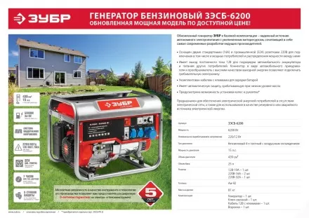 Генератор бензиновый ЗЭСБ-6200 серия МАСТЕР купить в Тюмени