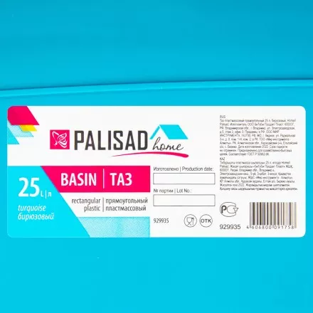 Таз пластмассовый прямоугольный 25 л, бирюзовый, Home Palisad 929935 купить в Тюмени
