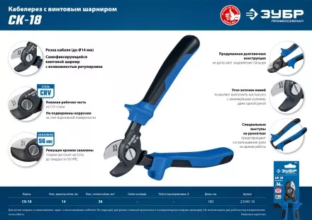ЗУБР СК-18, d 14 мм, 170 мм, кабелерез, Профессионал (23340-18) купить в Тюмени