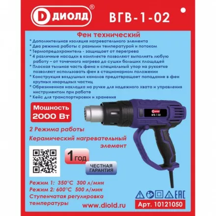 Фен технический Диолд ВГВ-1-02 купить в Тюмени