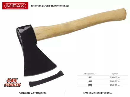 Топор MIRAX кованый с деревянной рукояткой, 600г 2060-06_z01 купить в Тюмени