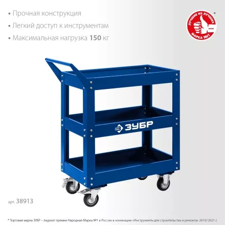 ЗУБР 820 х 405 х 955 мм, инструментальная тележка с 3 полками, Профессионал (38913) купить в Тюмени