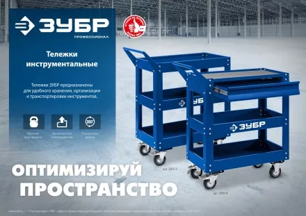 ЗУБР 820 х 405 х 955 мм, инструментальная тележка с 3 полками, Профессионал (38913) купить в Тюмени