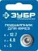 ЗУБР 12.7 мм, высота - 5 мм, подшипник для фрез, Профессионал (28799-12.7) купить в Тюмени