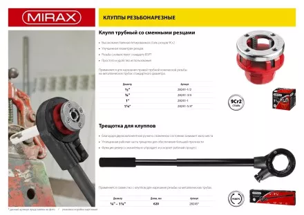 Клупп MIRAX трубный, 1/2&quot; 28241-1/2 купить в Тюмени
