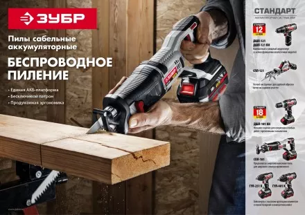Пила сабельная аккумуляторная СПЛ-121 серия СТАНДАРТ купить в Тюмени