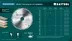 Диск пильный PRECISION, повышенный ресурс 36952-235-30 купить в Тюмени