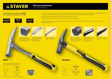Молоток-кирочка КАМЕНЩИКА Fiberglass 600г с фиберглассовой рукояткой, STAYER Professional 20161 20161 купить в Тюмени