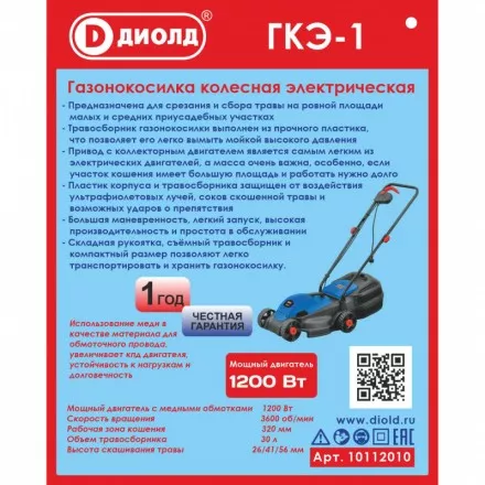 Газонокосилка электрическая Диолд ГКЭ-1 купить в Тюмени