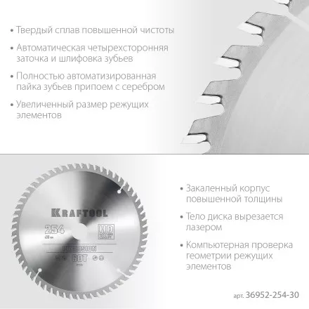 Диск пильный PRECISION, повышенный ресурс 36952-254-30 купить в Тюмени
