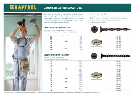 Саморезы СГД гипсокартон-дерево, 55 х 3.5 мм, 2 700 шт, фосфатированные, KRAFTOOL 3005-55 купить в Тюмени
