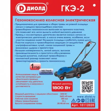 Газонокосилка электрическая Диолд ГКЭ-2 купить в Тюмени