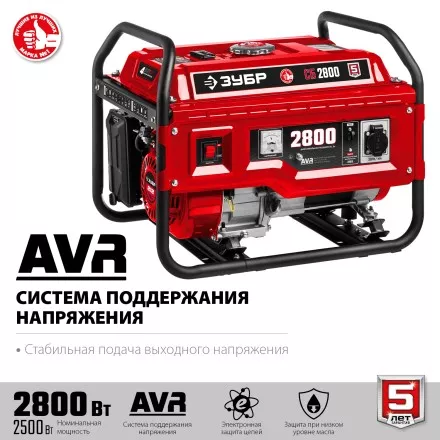ЗУБР 2800 Вт, бензиновый генератор (СБ-2800) купить в Тюмени