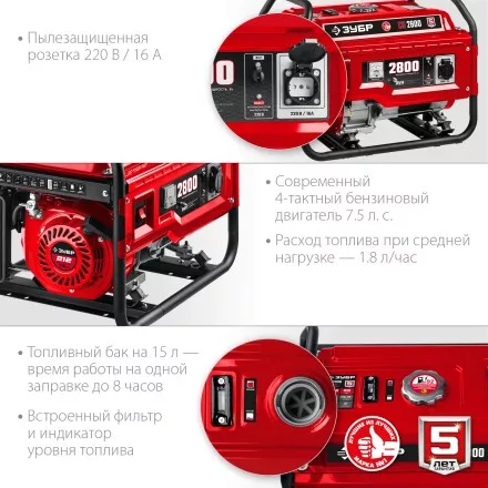 ЗУБР 2800 Вт, бензиновый генератор (СБ-2800) купить в Тюмени