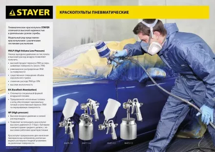 Краскопульт пневматический STAYER &quot;MASTER&quot; ORION, c верхним бачком, 1,5мм 06471-1.5 купить в Тюмени