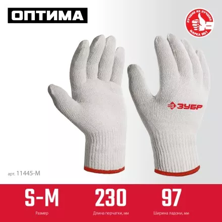 ЗУБР ОПТИМА, S-M, х/б перчатки без покрытия, 10 класс (11445-M) купить в Тюмени