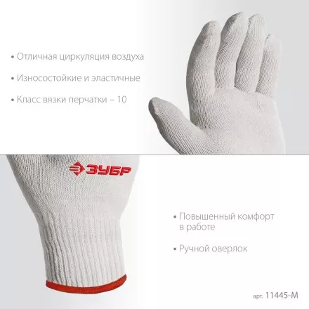 ЗУБР ОПТИМА, S-M, х/б перчатки без покрытия, 10 класс (11445-M) купить в Тюмени