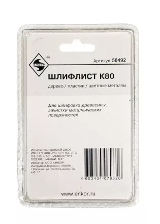 Шлифлист К80 Энкор 50492 купить в Тюмени