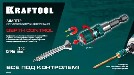 Адаптеры для бит с ограничителем 26764 купить в Тюмени