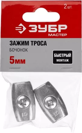 Зажим троса ЗУБР &quot;МАСТЕР&quot; &quot;Бочонок&quot;, 5мм, 2 шт 304456-05 купить в Тюмени