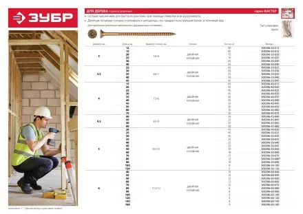 Шурупы ЗУБР &quot;МАСТЕР&quot; по дереву желтопассивированные, 3.0x40мм, 50шт 300396-30-040 купить в Тюмени