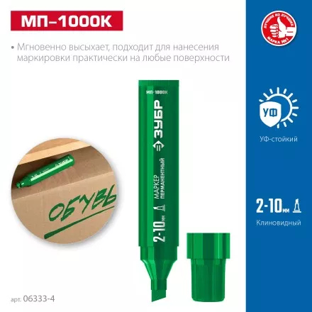 ЗУБР МП-1000К зеленый, 2-10 мм, клиновидный перманентный марке (06333-4) купить в Тюмени