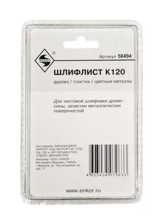 Шлифлист К120 Энкор 50494 купить в Тюмени