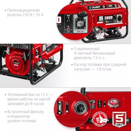 ЗУБР 2800 Вт, бензиновый генератор с электростартером (СБ-2800Е) купить в Тюмени