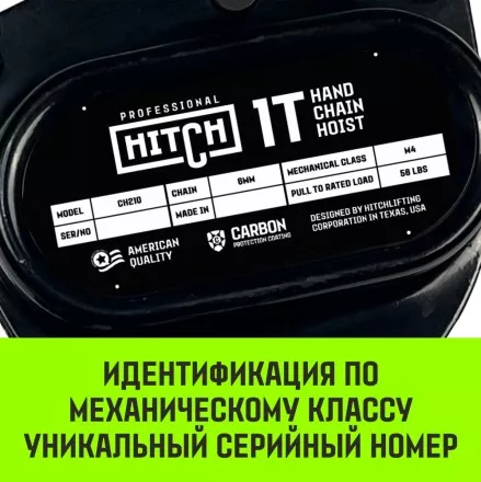 Таль ручная цепная HITCH CH210 1 тонна 3 метра купить в Тюмени